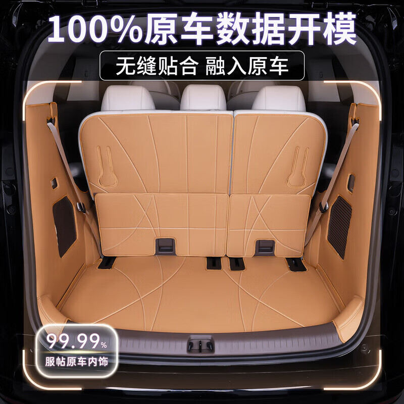 鹏霸适用于腾势D9后备箱垫全包围 专用腾势D9汽车尾箱垫改装配件大全 旷达米【主垫款】防刮耐磨无异味 腾势腾势D92022-2025款腾势D9