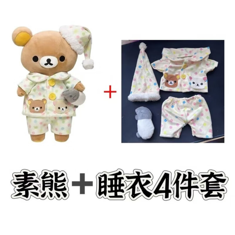 景森轻松熊毛绒玩具公仔轻松熊睡衣玩偶拉拉熊睡觉安抚娃娃礼物女 轻松熊-【衣服+裤子+帽子+手偶】 37.5厘米