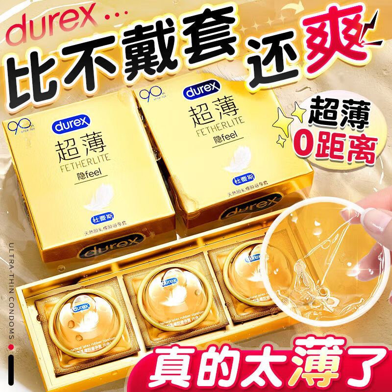杜蕾斯（durex）水润超薄四合一避孕套倍滑超薄隐形裸入玻尿酸安全套套男女用情趣 超薄裸入【12只】超薄12