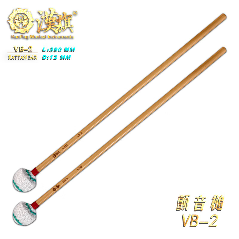 漢旗（HUN）顫音琴槌藤桿VB-1/VB-2/VB-3VB-4/VB-5藤桿琴槌 VB-2(較硬)