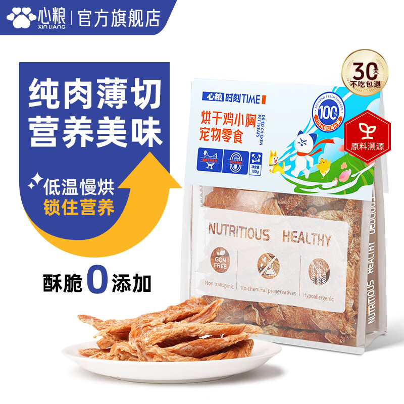 心粮狗狗零食训犬奖励肉干肉条鸭肉干鸡肉干卷牛皮幼犬成犬通用 【纯肉慢烘】鸡小胸100g