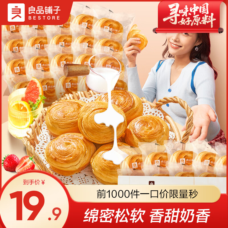 良品铺子手撕面包998g装早餐小面包代餐休闲零食办公室点心整箱装礼盒量贩