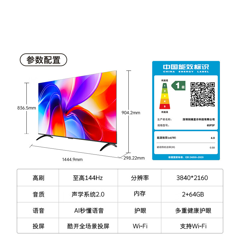 酷开创维K3 65英寸 64GB大内存 144Hz高刷 4K超清护眼屏 以旧换新国家补贴液晶平板电视65P3F
