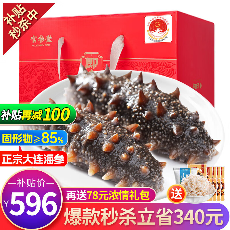 官参堂 大连底播即食海参新鲜辽刺参海鲜水产礼盒 1500g 27-36只 甄选