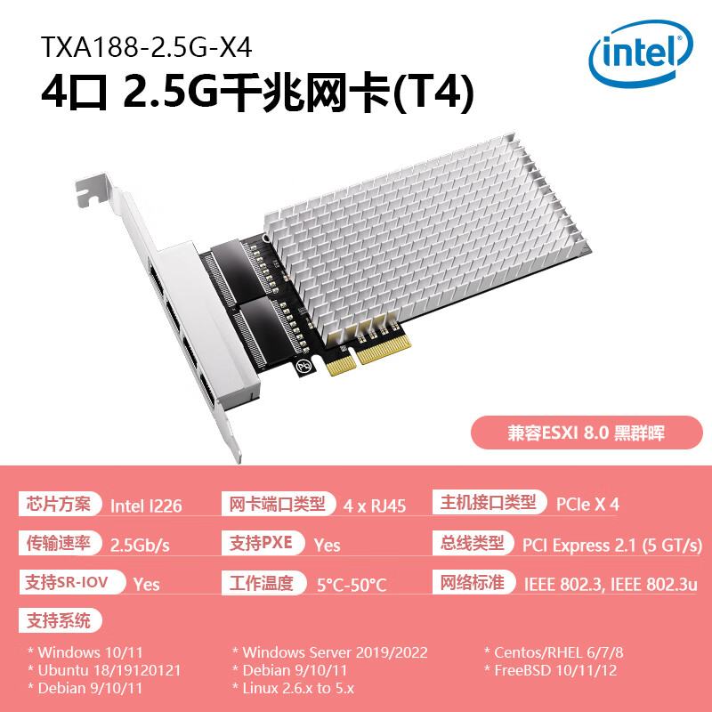 DIEWU 四口2.5G千兆电口网卡esxi软路由PXE无盘启动网卡电竞自适应千兆网络适配器家用服务器单口网卡 【I225&I226】TXA188四口2.5G网卡