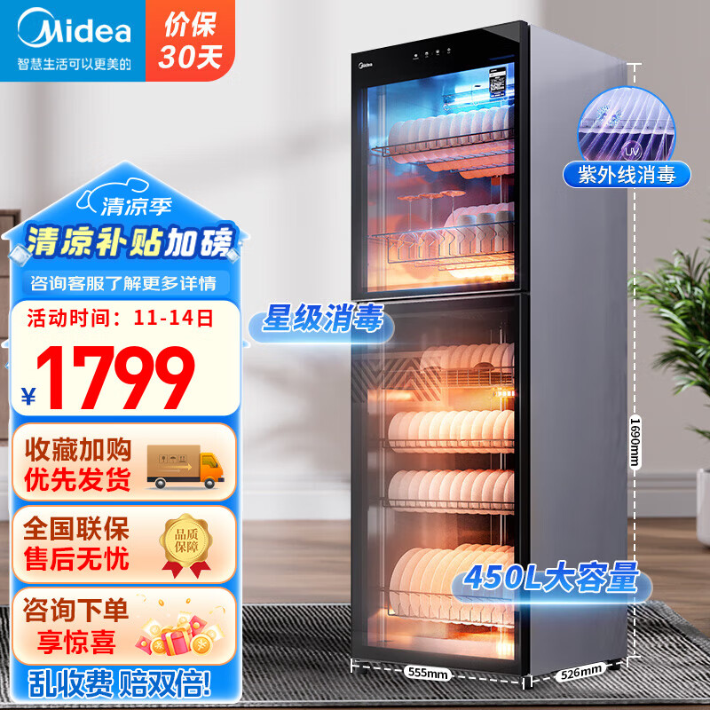 美的（Midea）消毒柜350/450升家用大容量立式家用商用保洁柜碗柜茶具茶杯厨房饭店餐馆碗柜免沥水 一星级 450L 【紫外线消毒款】450R04
