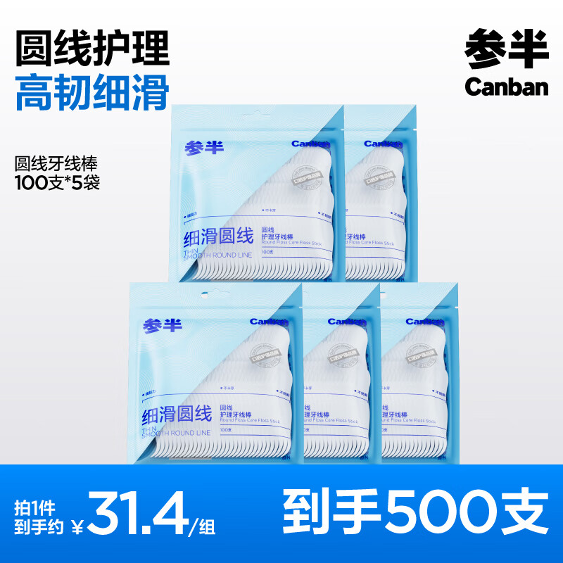 参半圆线护理牙线棒 强拉力不卡牙不易断袋装牙线 清洁齿缝100支*5袋