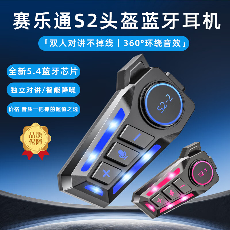赛乐通S2摩托车头盔蓝牙耳机HIFI音效智能降噪外卖骑手防水长续航骑行双人对讲全盔半盔通用耳机配软硬麦 S2-1黑色单人款-独聆·臻音境