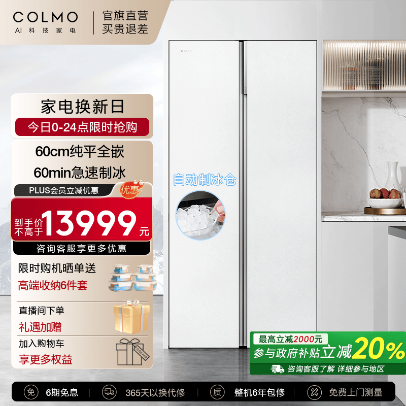 COLMO��������603�����ô�������Ƶ������˪�Կ���˫����60cm����ȫǶ��ʽ���� �Զ��Ʊ��� AI���ܱ��� ѩɽ��CRBUK603W-Q2