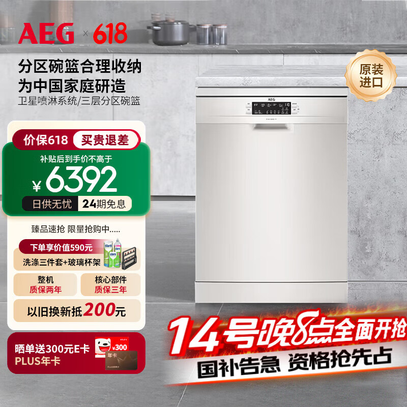 AEG进口14套大容量消毒洗碗机全自动家用嵌入式独立式FFB52910ZM 14套独嵌两用洗碗机