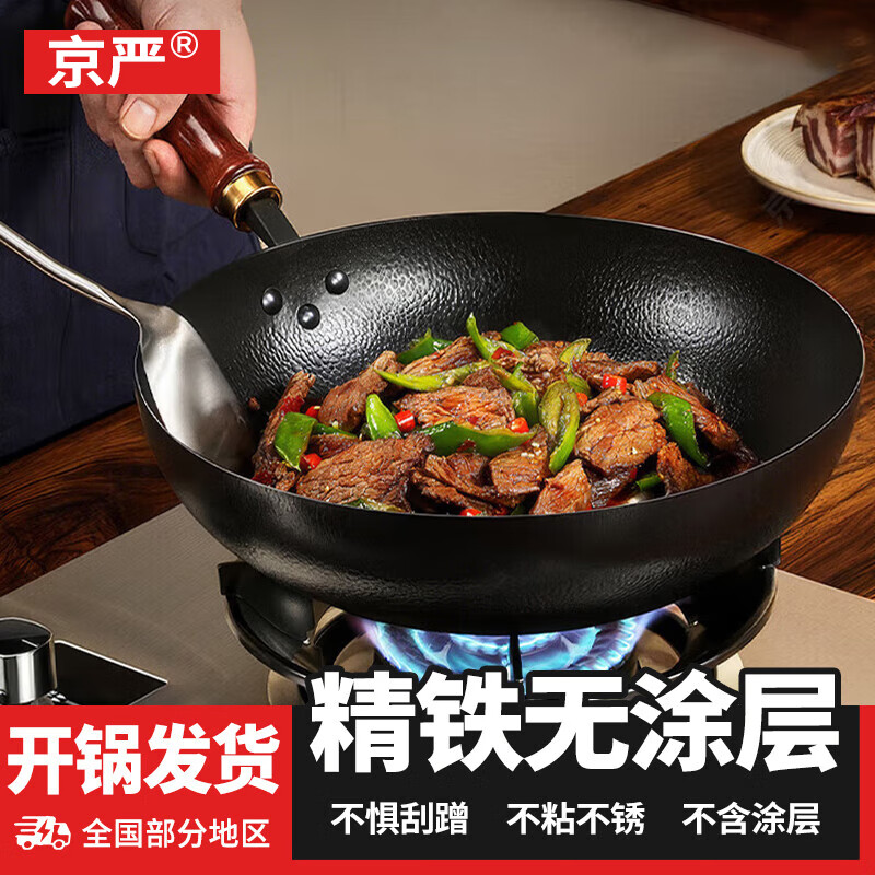 京严炒锅老式黑锅无涂层精铁锅家用炒菜锅锤纹不粘锅燃气电磁炉通用 【燃气圆底】适用1-3人+铲+勺 30cm 精铁锻造 手工锻打 物理不粘  京东折扣/优惠券