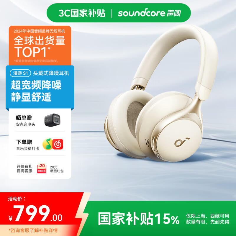 声阔（SoundCore）【国家补贴】Space One漫游S1头戴式无线蓝牙耳机主动降噪双金标音质适用苹果华为小米手机电脑白