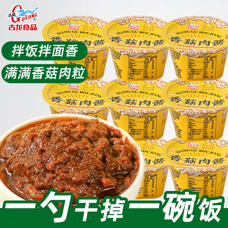 古龙香菇肉酱68g6拌面下饭酱菜小包装蘑菇酱即食厦门特产 香菇肉酱68g