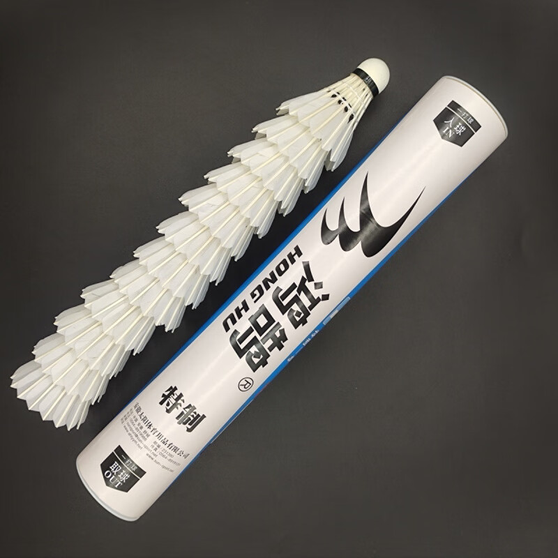 特制1号耐打羽毛球一级鹅毛拉直比赛飞行稳定打感清脆 12