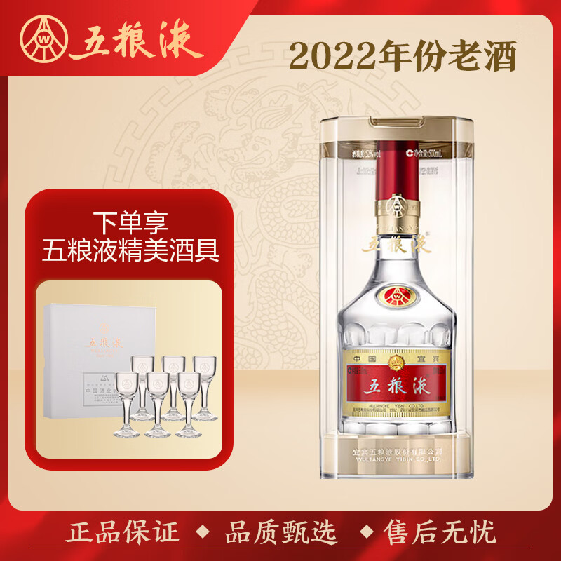 五粮液普五 第八代  浓香型 白酒 送礼收藏 经典500ml  中秋送礼 52度 500mL 1瓶 （2021年）单瓶