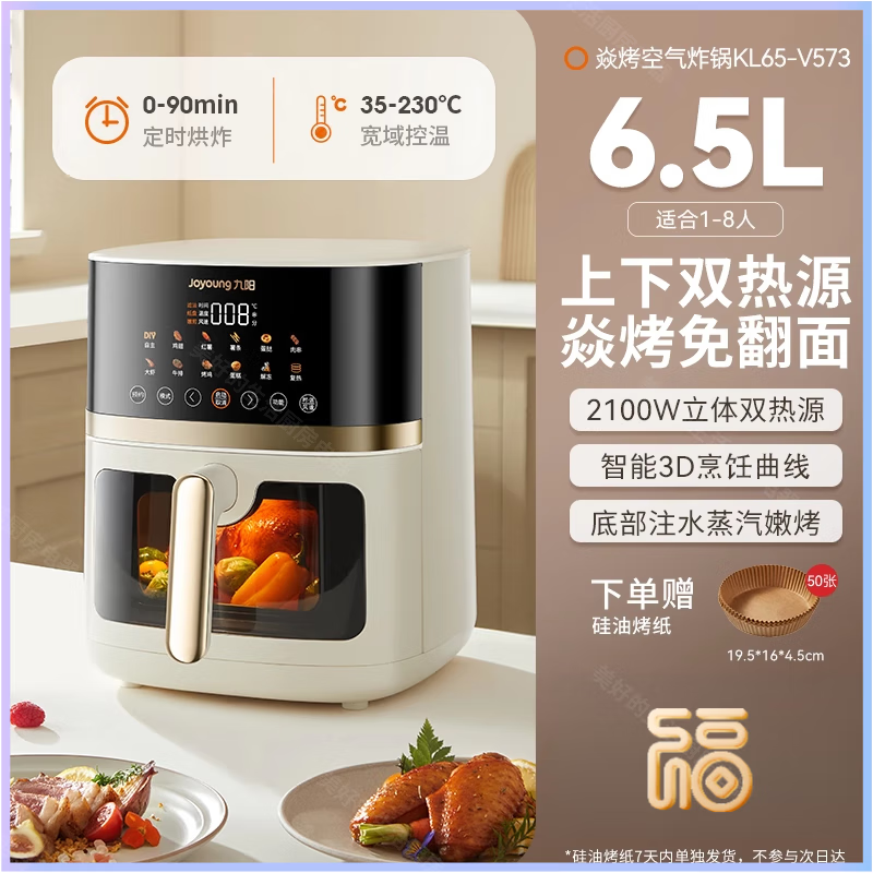 九阳空气炸锅家用新款大容量可视免翻面电炸锅多功能电烤箱烹饪机 奶油白 【升级双热源】 6.5L
