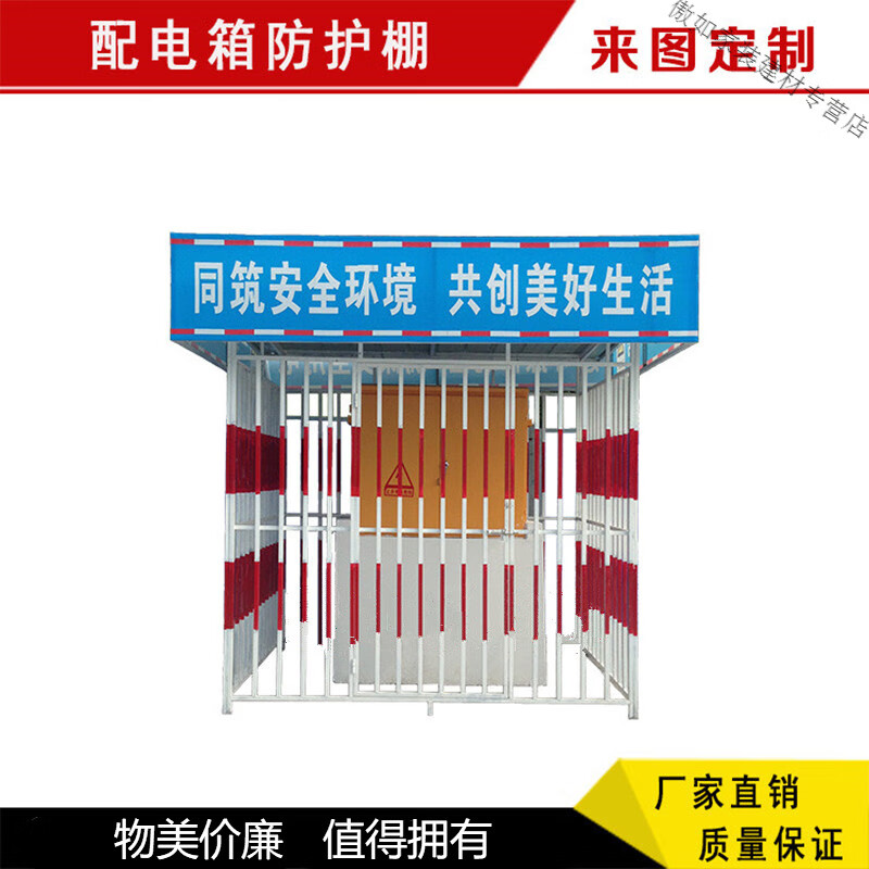 【定制】建筑工地一级二级配电箱防护棚总配电箱防护栏围栏配电柜防