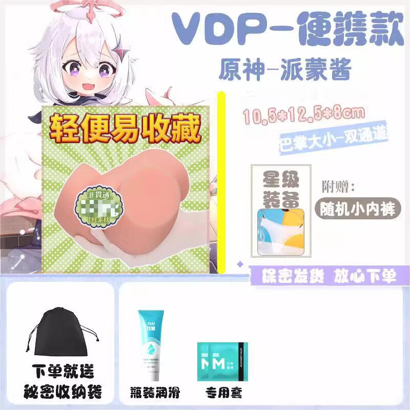 原神派蒙飞机杯二次元阴臀仿真实体屁股倒模男用品情趣性玩具 特惠