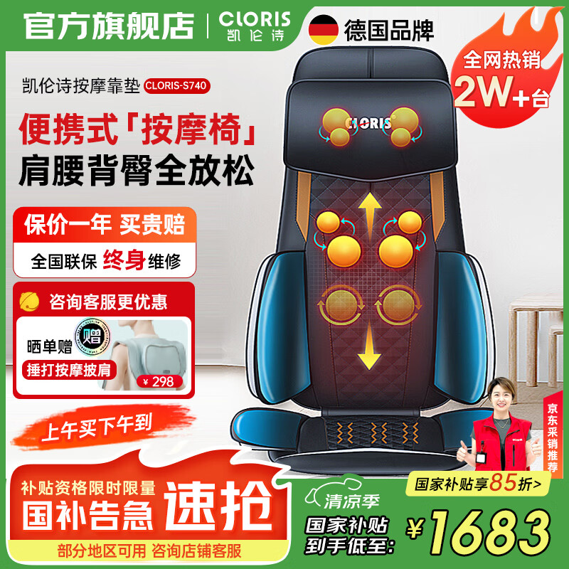 凱倫詩(shī)（CLORIS）【國家補貼15%】德國全身按摩墊 4D夾揉按摩墊 頸椎腰部按摩器車(chē)載按摩墊理療儀 七夕節禮物送老婆 【尊享款】智能雙芯+體型檢測+頸肩腰背臀+家車(chē)兩用