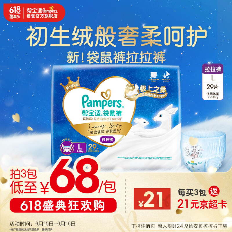 帮宝适袋鼠裤拉拉裤L码29片 尿裤尿不湿 婴儿夜用 夏季超薄