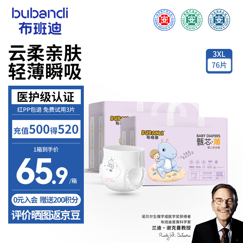 布班迪甄芯薄尿不湿夏季超薄夜用医护级新生儿敏感肌专研透气拉拉裤 【全包臀】拉拉裤XXXL码76片