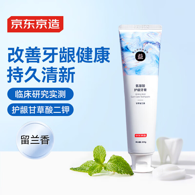 京东京造 氨基酸护龈牙膏225g经典留兰香甘草固齿亮白清新口气温和金榜