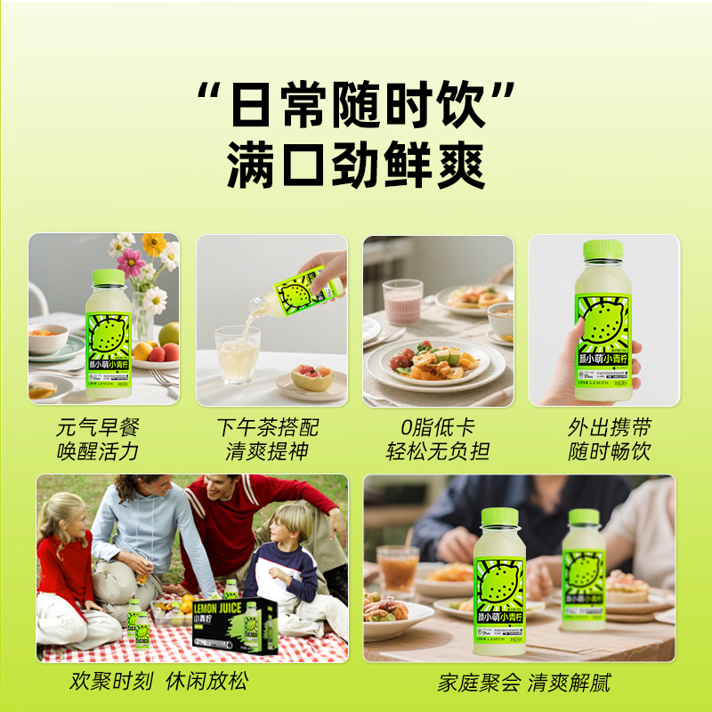 颜小萌网红小青柠汁245ml*10瓶装含NFC果汁饮料补充维C果汁即饮品 小青柠汁245ml*10瓶（整箱）