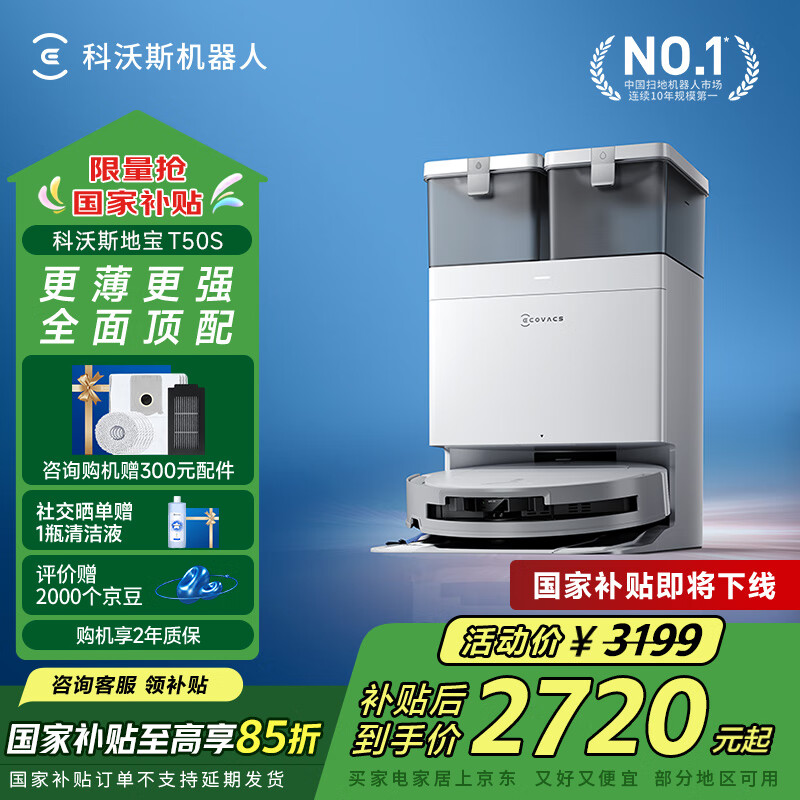 ECOVACS/����˹ T50S ɨ�ػ����� ɨ��һ����ϴ ˮ��� 2132.76Ԫ(������)