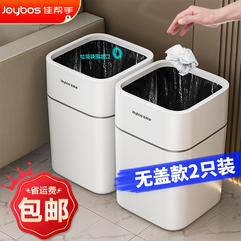 佳帮手客厅高颜值无盖垃圾桶大号办公室家用厨房卫生间厕所卧室网红桶 【包邮】【无盖2只装】方形桶 13L