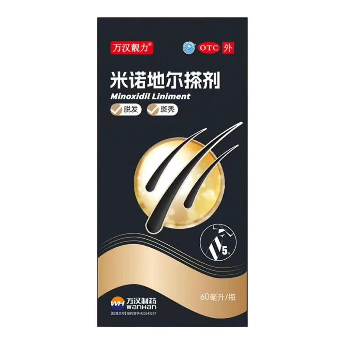 【活动】万汉靓力米诺地尔搽剂 5%*60ml/盒 5% 60ml*2盒【发3】