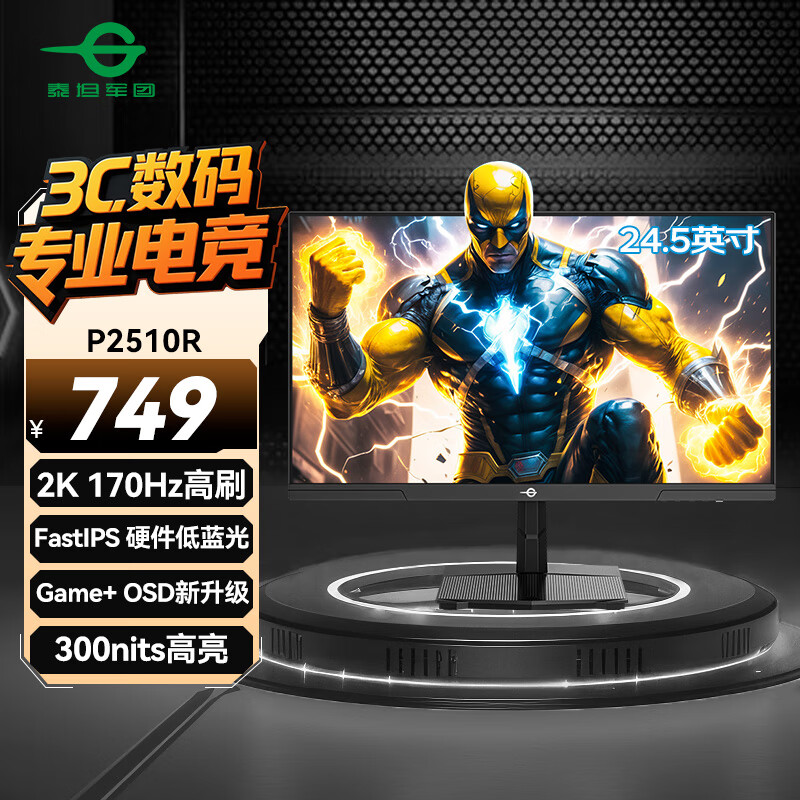 ̩̹���� �羺������ʾ�� P2510R 24.5Ӣ�硢2K��170Hz��1msGTG��HDR10