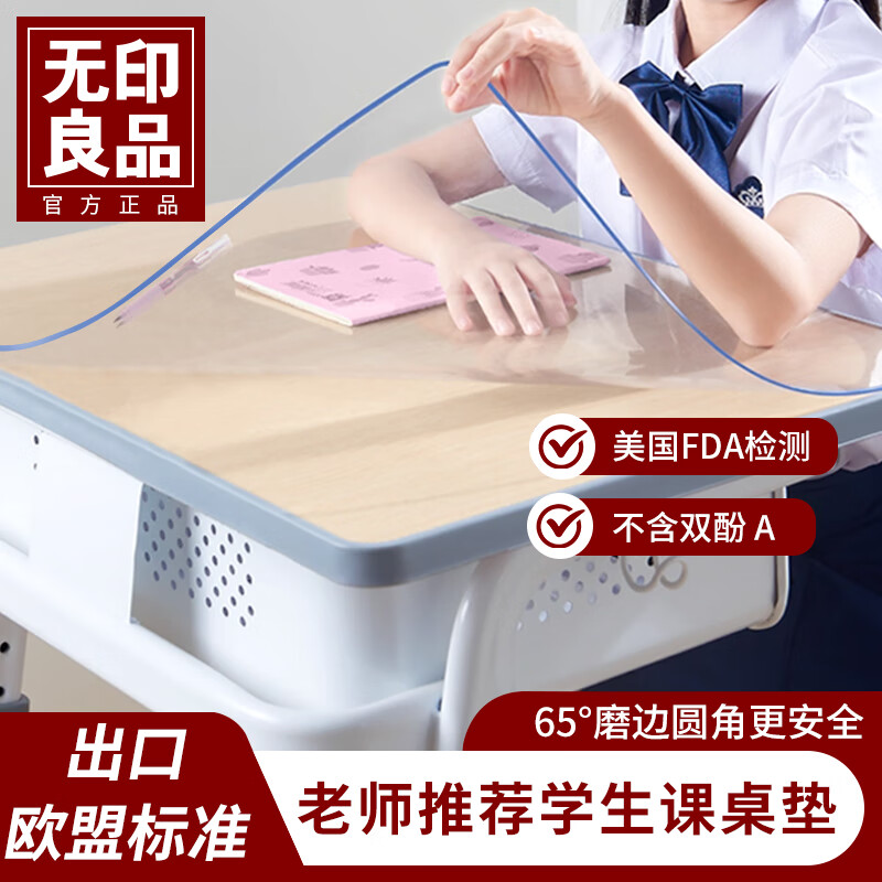无印良品桌垫小学生课桌书桌垫PVC防水软玻璃桌面保护垫2MM透明40*60cm
