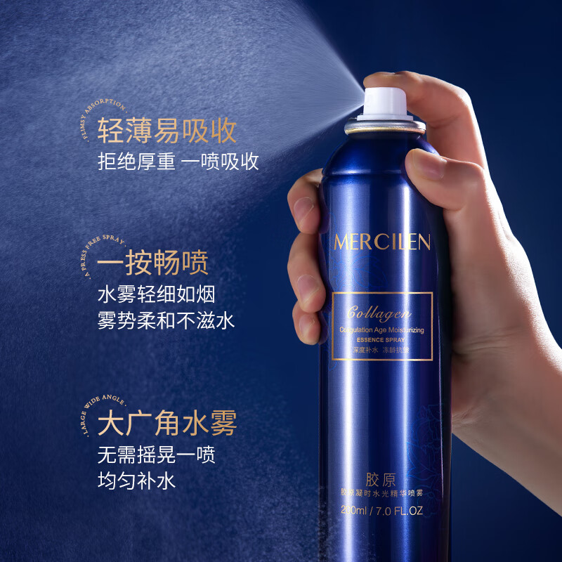 梦希蓝胶原补水精华喷雾细纹抗皱紧致抗衰老护肤品保湿爽肤水喷雾男女士 1瓶【升级款】 200ml 深度补水99.9