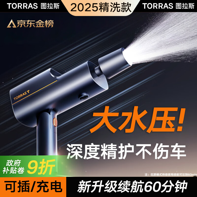 图拉斯（TORRAS）无线洗车机高压车用喷水枪锂电池强压力泵家商用清洗机神器全套