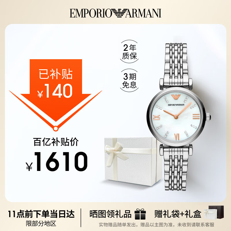 安普里奥·阿玛尼（Emporio Armani）手表女 白月光系列贝母表盘石英女表生日礼物送女友老婆AR11204