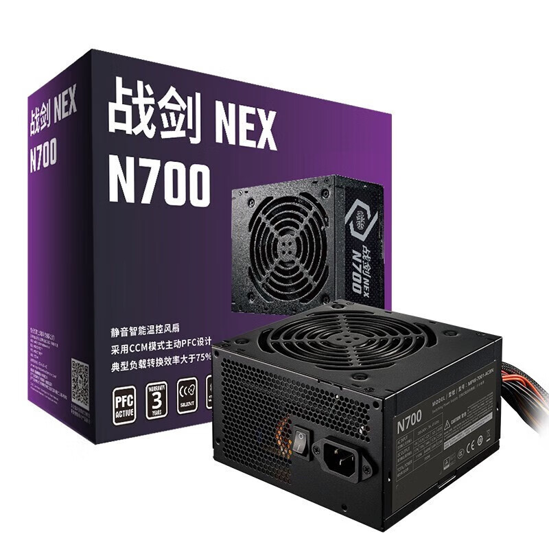 酷冷至尊戰(zhàn)劍NEX N700W全新一代臺式機電腦主機電源額定700W