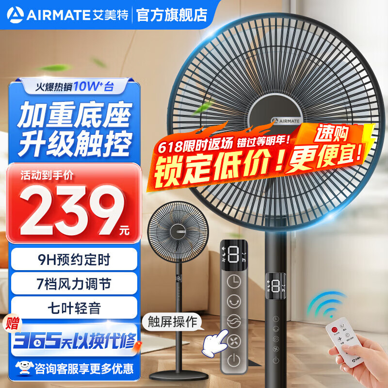 艾美特（AIRMATE）落地扇家用风扇循环扇七叶风扇台式卧室落地扇办公室可预约定时宿舍高清显示屏智能遥控落地扇 【轻音低噪+高清显屏】FS35-R64