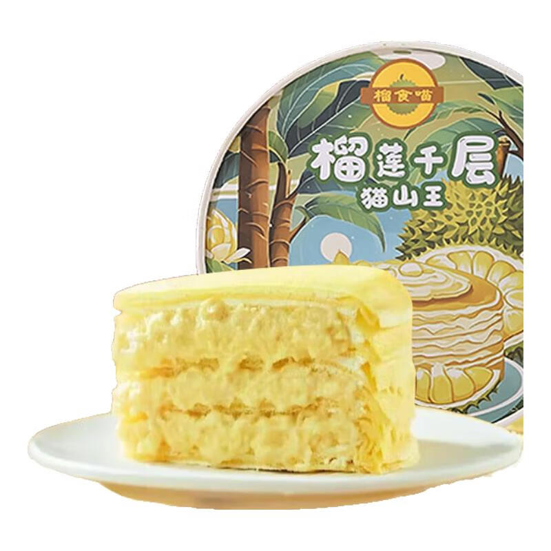 榴食喵猫山王榴莲千层蛋糕小蛋糕千层榴莲蛋糕盒子蛋糕动物奶油甜品3盒 猫山王榴莲果肉≥40%榴莲千层3盒