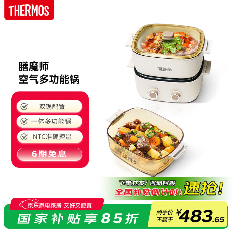 THERMOS【国家补贴】膳魔师EHA-5735A 多功能锅电炸煮锅分体式家用电火锅不沾煎烤炖煮料理锅一体多功能锅