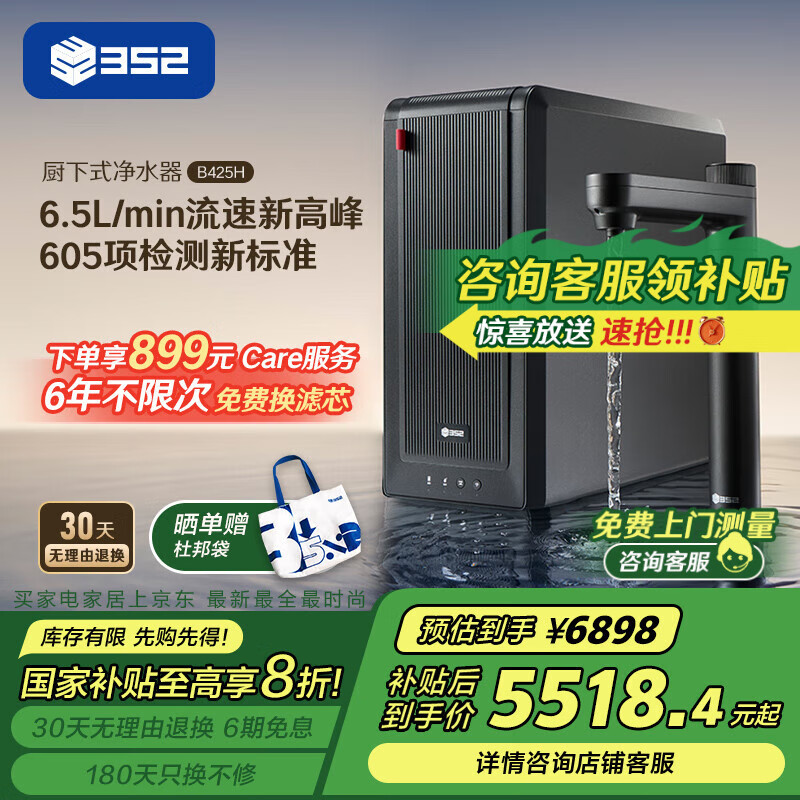 352净水器家用直饮加热一体机 2500G常温出水  400G通量6.5L/min  厨下即热式净饮机B425H+care服务