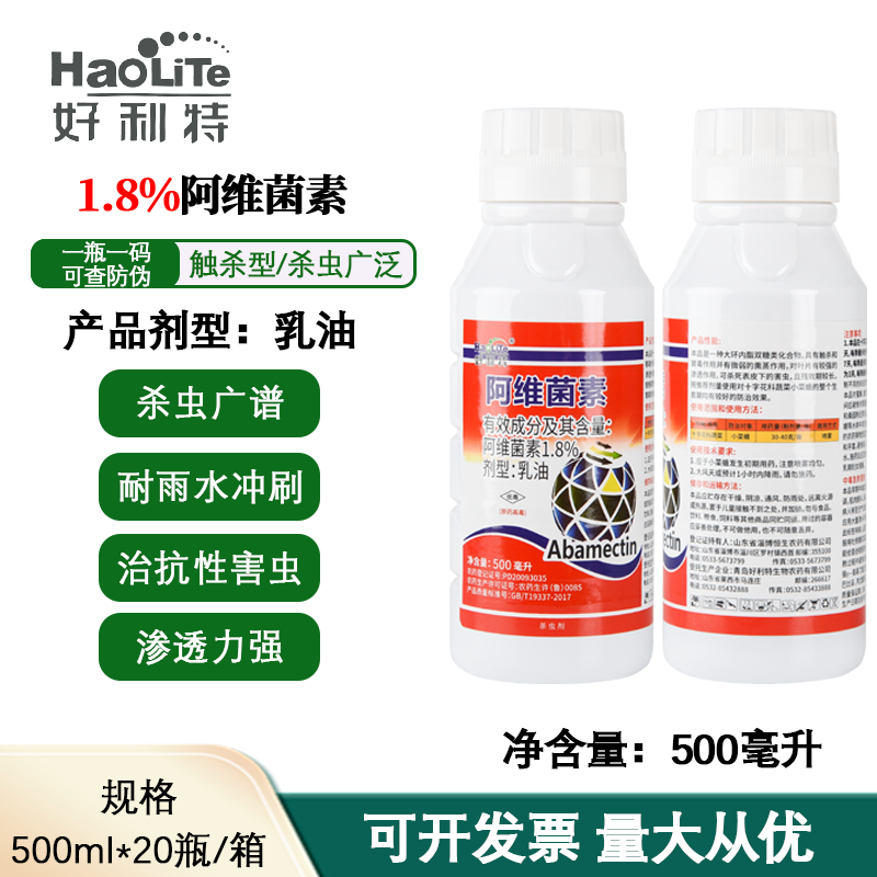 好利特1.8%阿维菌素乳油农药蔬菜果树蚜虫小菜蛾红蜘蛛杀螨杀虫剂