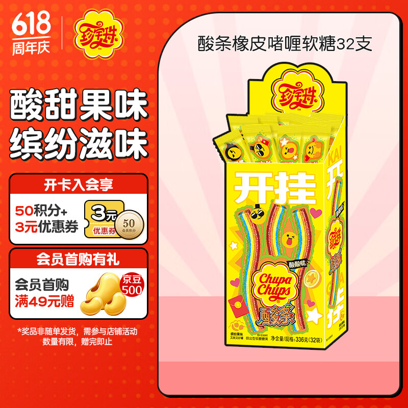珍宝珠 酸条橡皮啫喱软糖32支(336g)盒装 休闲零食儿童糖果生日礼物