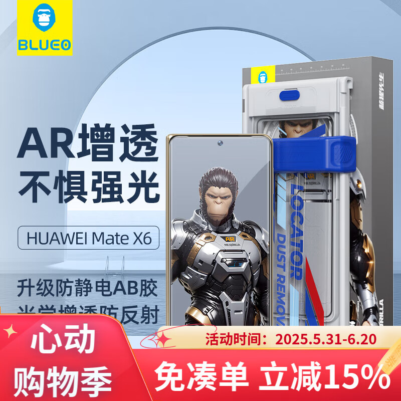 蓝猩先生适用华为Matex6手机膜matex6典藏版钢化膜折叠屏外屏AR增透降反射太空仓秒贴保护膜	