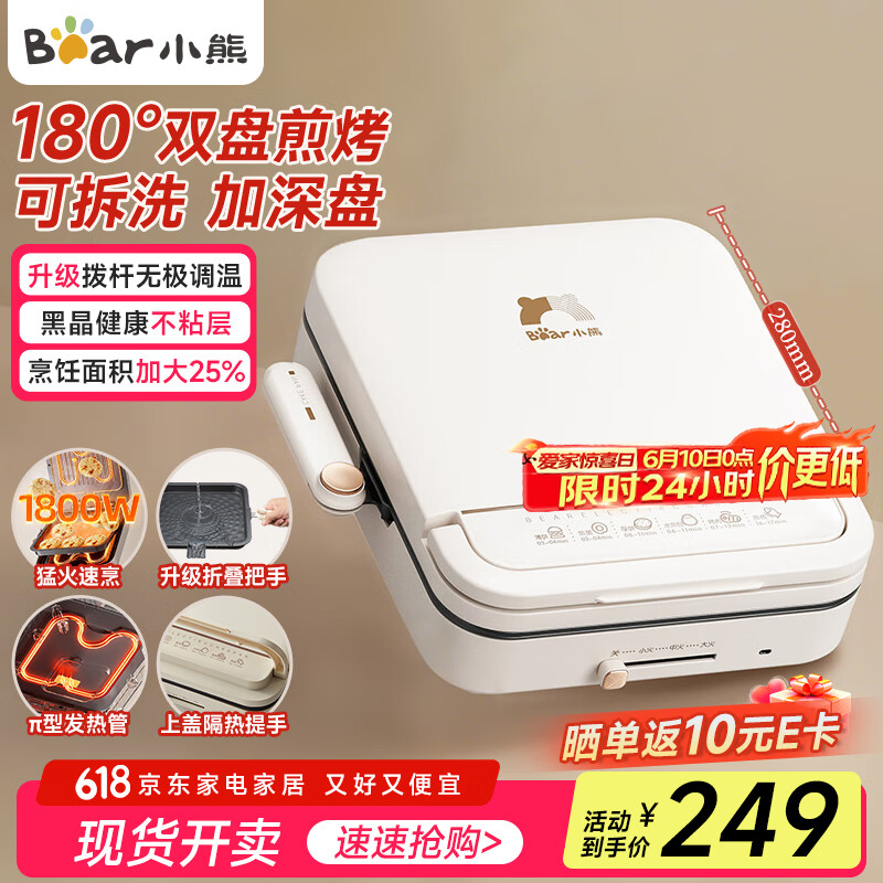 小熊（Bear）电饼铛 家用大口径双面加热可拆洗三明治早餐机煎饼锅加大加深多功能烙饼锅折叠防烫把手DBC-L18U1