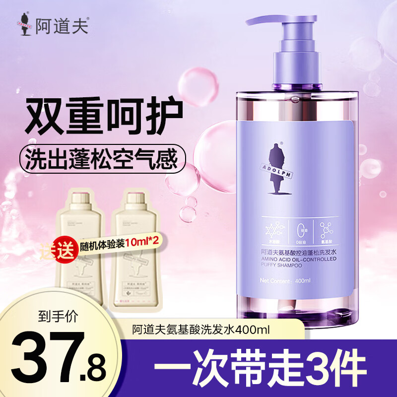 阿道夫洗发水氨基酸无硅油控油蓬松去屑男女通用清爽洗发露400ml 氨基酸洗发水400ml+20ml 京东折扣/优惠券