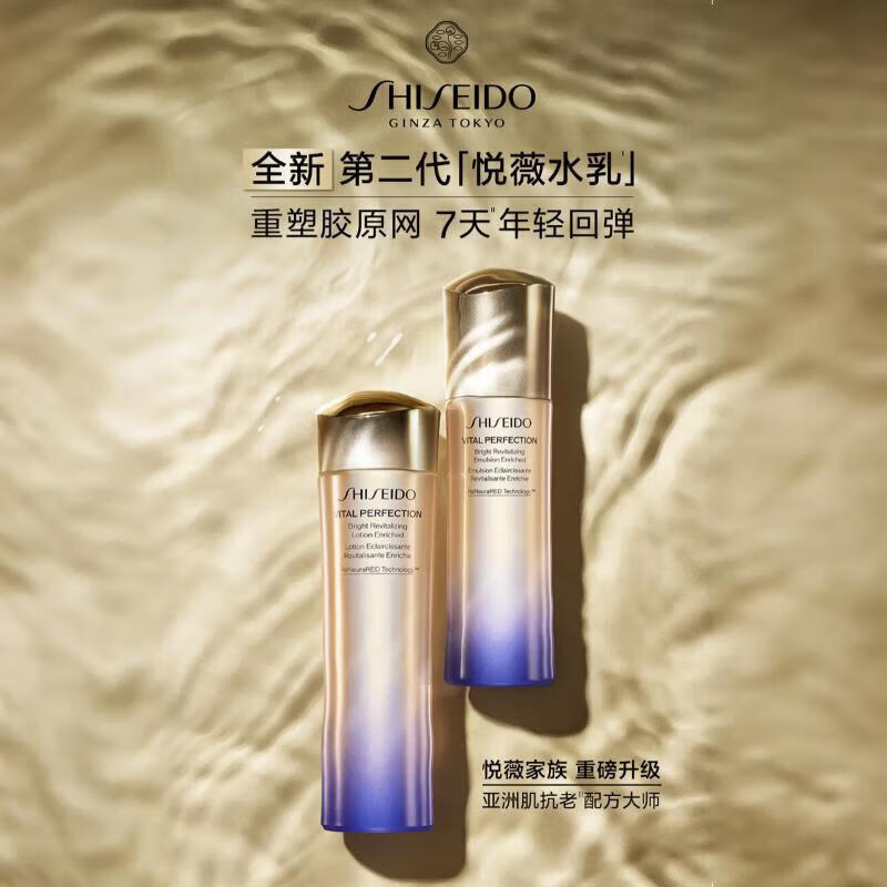 资生堂悦薇智感紧颜水乳套装限时抢购，仅需 419 元！