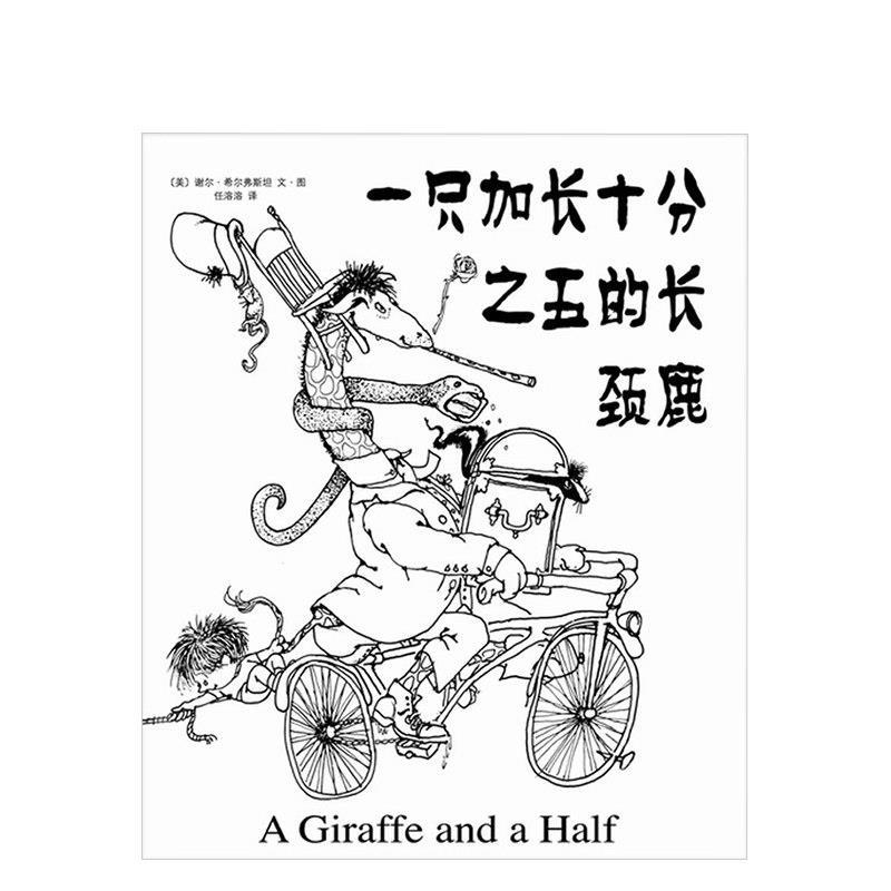一只加长十分之五的长颈鹿