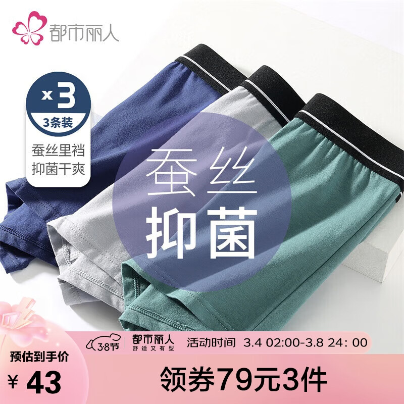 男式内裤价格分析助手|男式内裤价格走势图