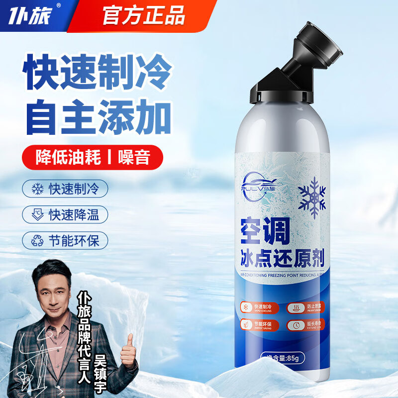 仆旅汽车空调制冷剂冰点还原剂汽车冷媒雪种氟利昂免拆清洁压缩机管道 【快速制冷】空调还原剂1瓶