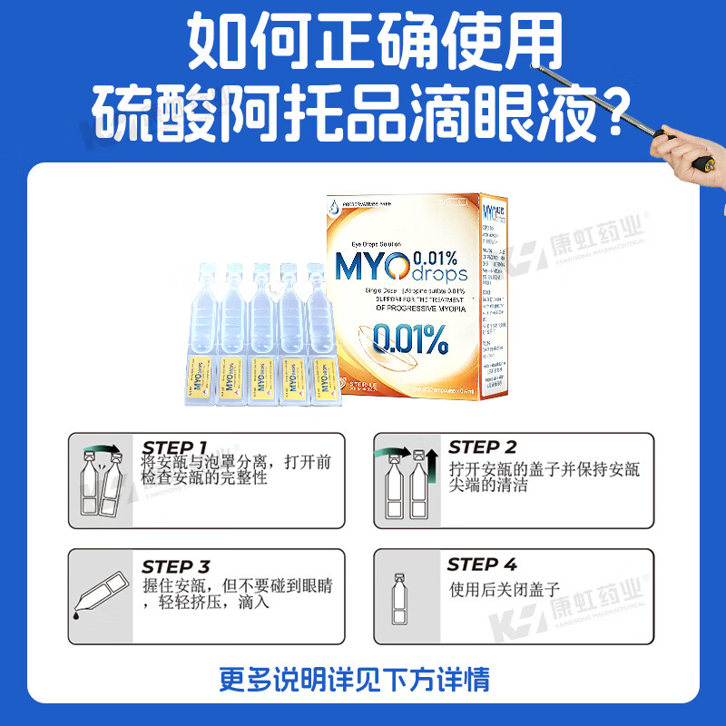 【现货速发】啊托品0.01%滴眼液 近视防控治疗无防腐无菌儿童近视眼药水治疗剂 20支/盒【低浓度0防腐】